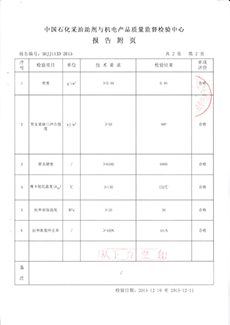 超高分子量聚乙烯管檢驗(yàn)報(bào)告3.jpg